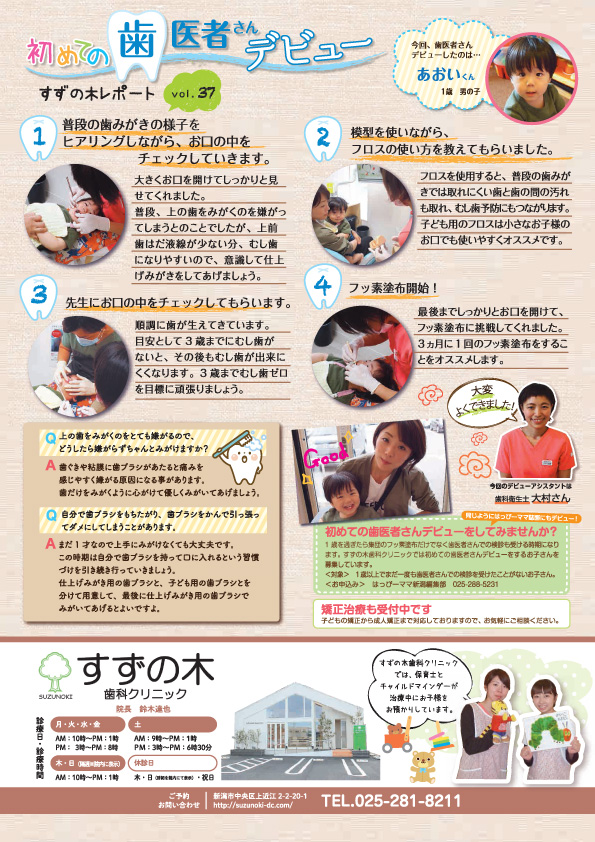 すずの木歯科クリニックコラム