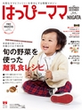 はっぴーママ11･12月号電子ブック